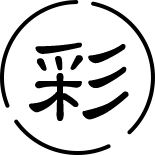 彩